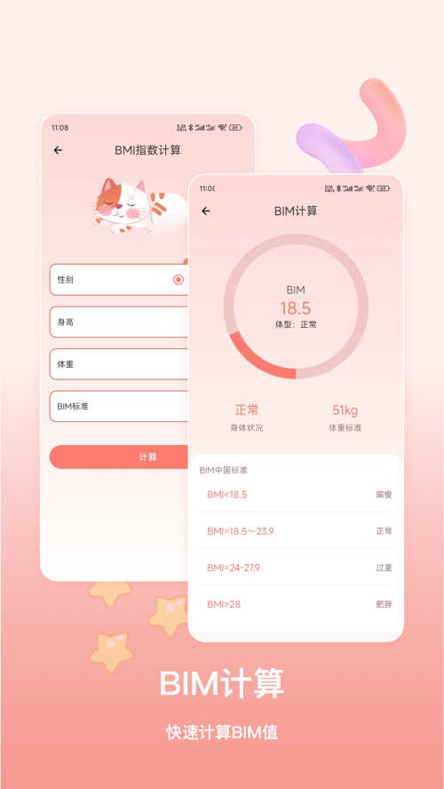 萌宠计算器app手机最新版