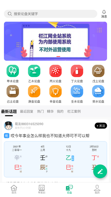 栏江网八字排盘app