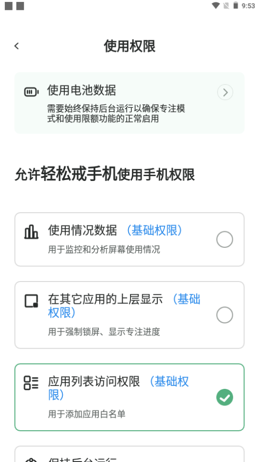 轻松戒手机app手机安卓版