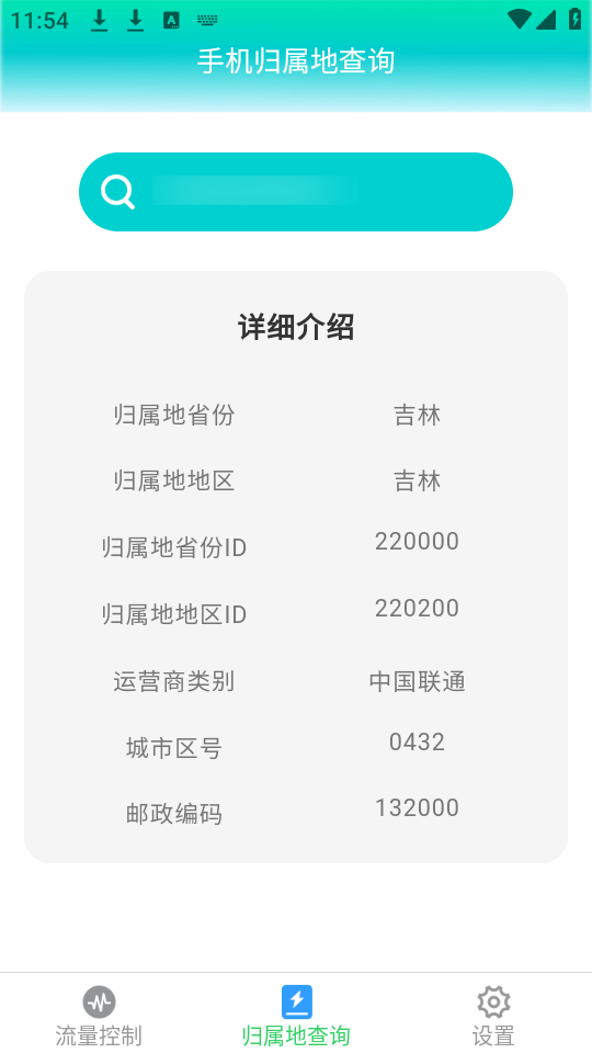 星河流量app手机版