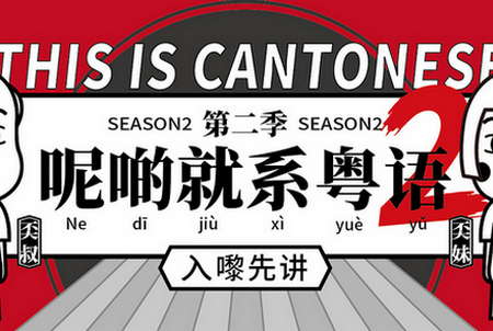 粤语学习帮安卓版