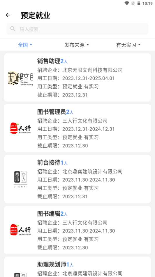 校企直联app手机官方版