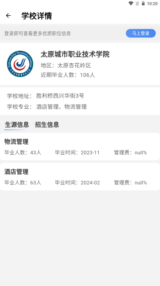 校企直联app手机官方版