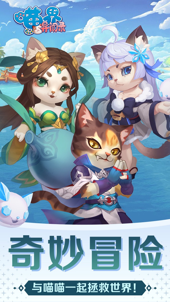 喵界异闻录官方测试版