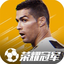 荣耀冠军免费最新版