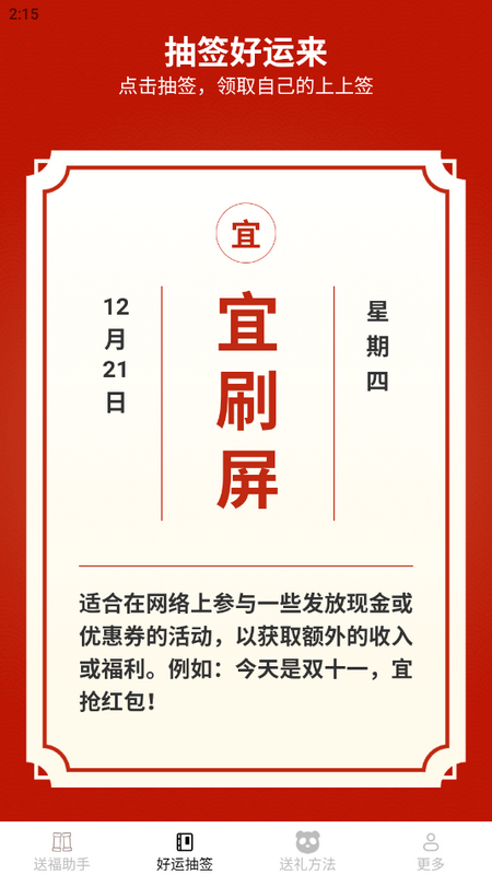 麒麟送福app最新版