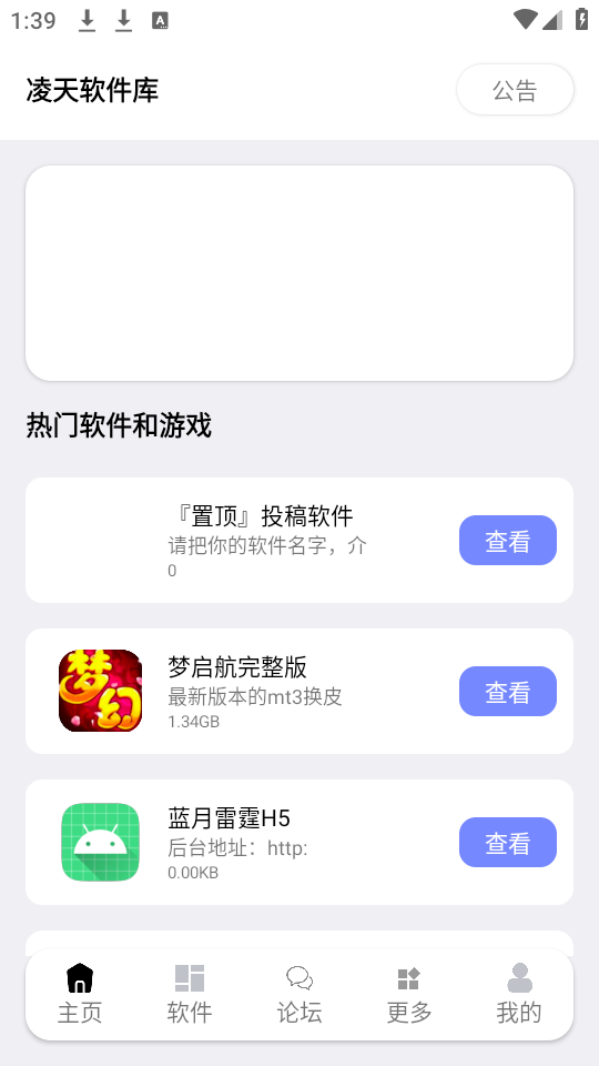 凌天软件库app手机安卓版