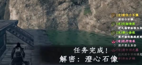 下一站江湖2澄心石像怎么解密