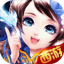 西游情缘安卓免费版