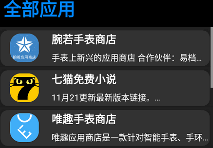 腕若商店apk手表应用商店