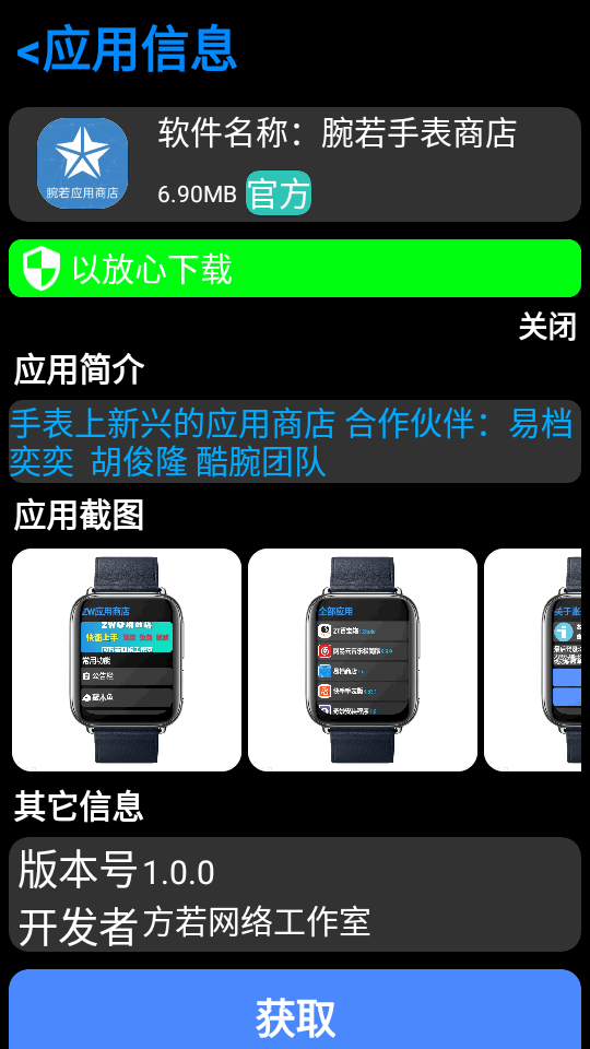 腕若商店apk手表应用商店