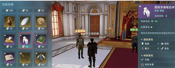 大航海时代传说国勋怎么兑换