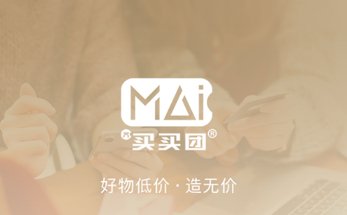 买买团团购官方平台