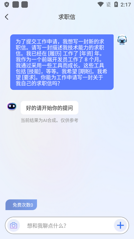 AI文案鱼手机版