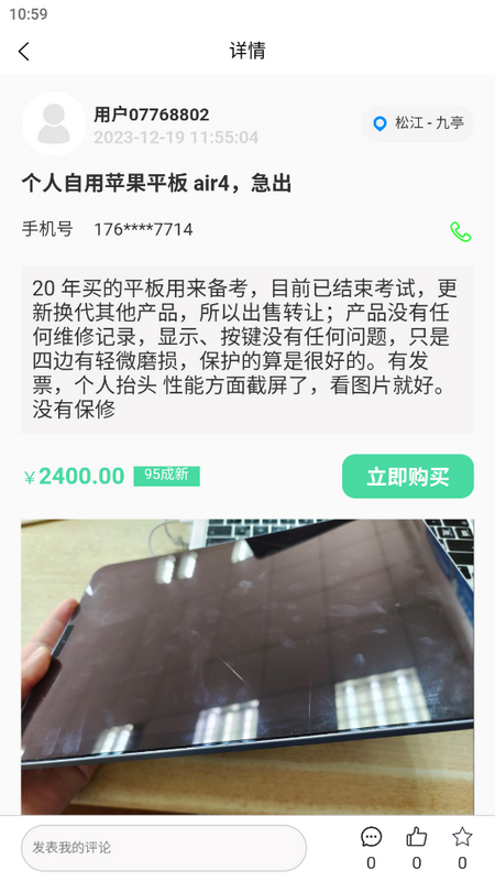 万千闲置app官方版