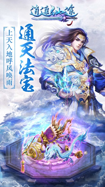 逍遥仙途游戏下载