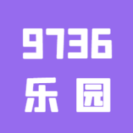 9736乐园免费版下载