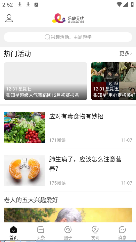 乐龄无忧app手机最新版