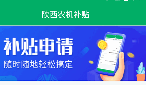 陕西农机补贴2024最新版