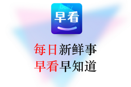 每日早看app手机官方版