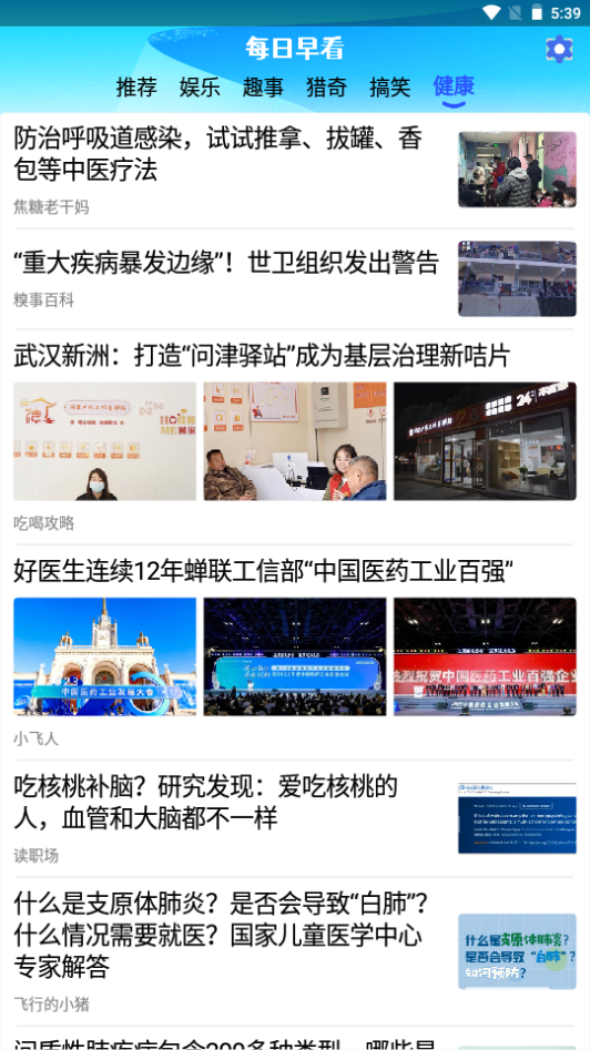 每日早看app手机官方版