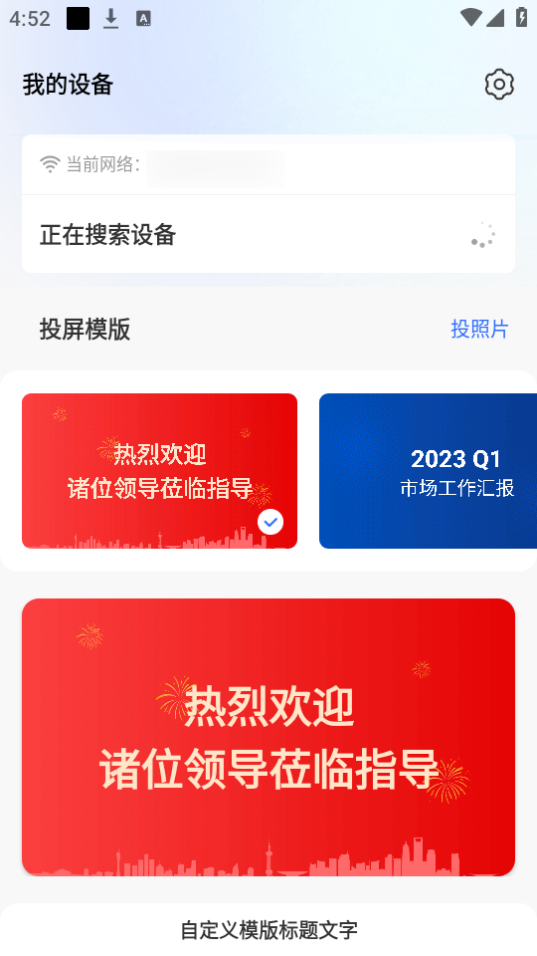 积墨投屏app手机官方版