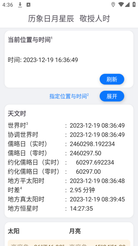 天文时app手机官方下载安装
