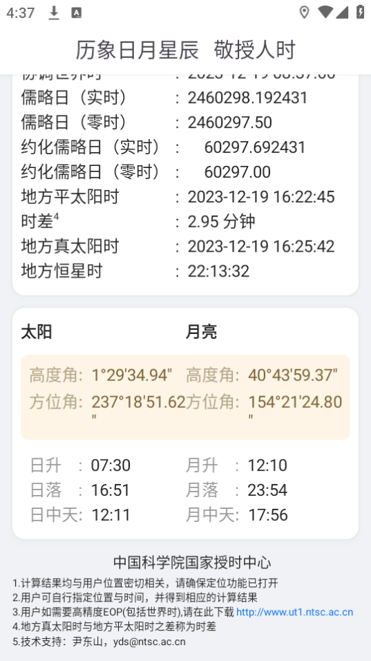 天文时app手机官方下载安装