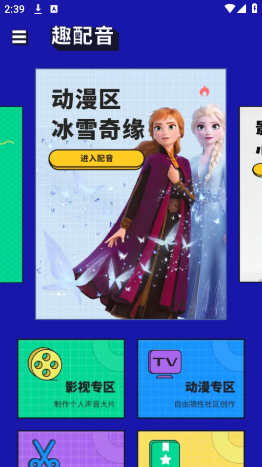 动画配音助手app手机官方版