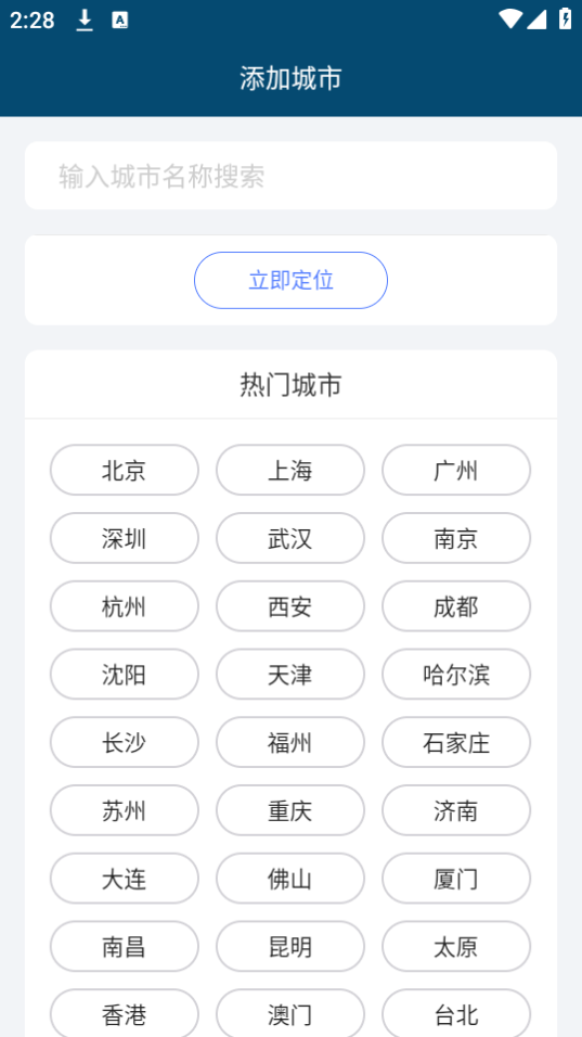 天气公交app手机安卓版