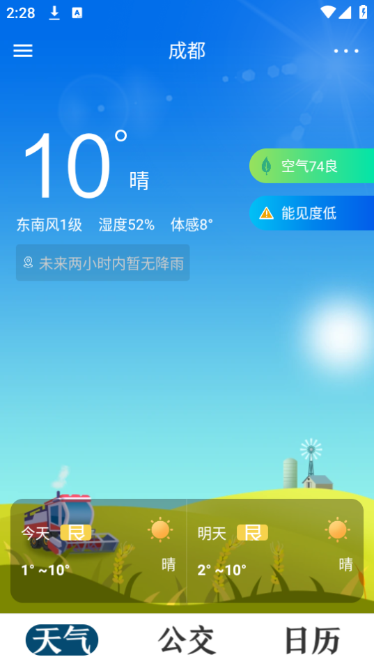 天气公交app手机安卓版