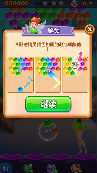泡泡精灵传奇无限钻石破解版截图4