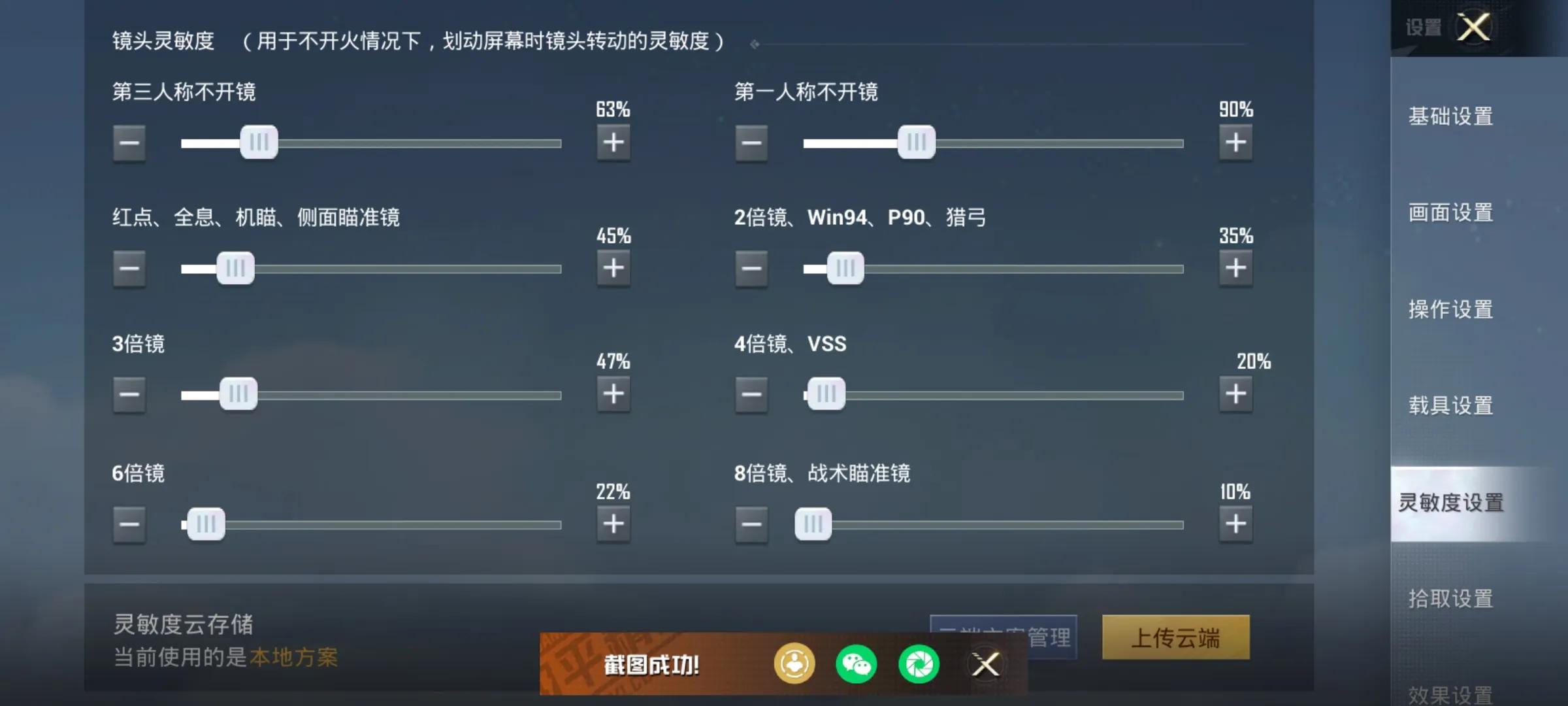 刺激战场灵敏度如何设置（刺激战场灵敏度设置推荐2025）