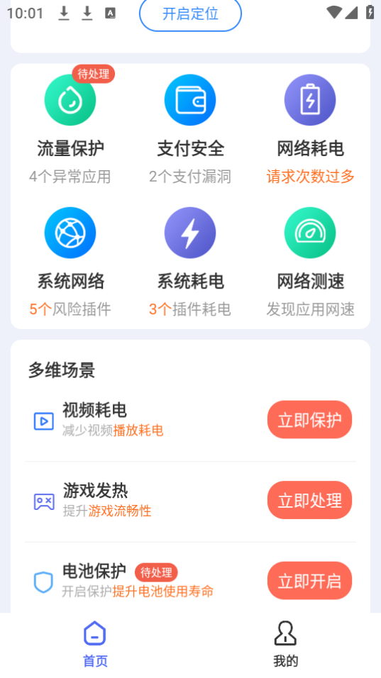 WiFi钥匙开心连app手机安卓下载