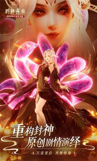 封神再临0.1折官方下载