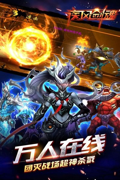 疾风剑魂变态版