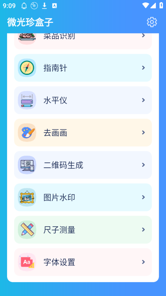 微光珍盒子app官方版