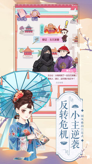 逆袭小主手机2025版下载