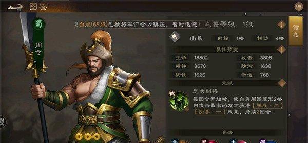 新三国志曹操传周仓怎么玩