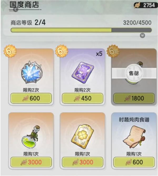 仗剑传说国度商店兑换什么好