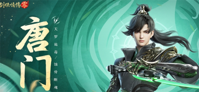 剑侠情缘零门派有什么（门派一览）