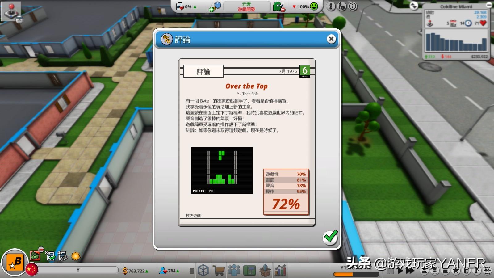 疯狂游戏大亨2如何算通关（疯狂游戏大亨2存档位置在什么位置）
