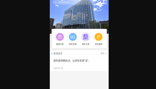 慈利阿达停车App手机版