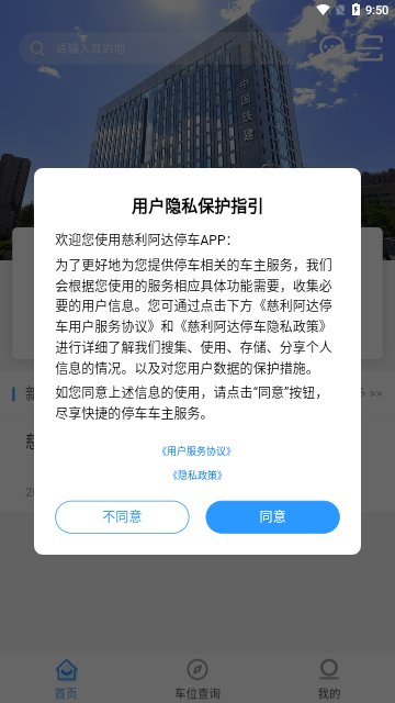 慈利阿达停车App手机版