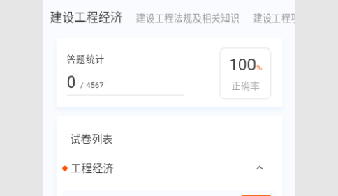 一级建造师新题库免费版