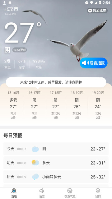 日月天气预报安卓版