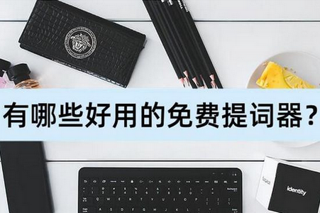 趣提词app手机最新版