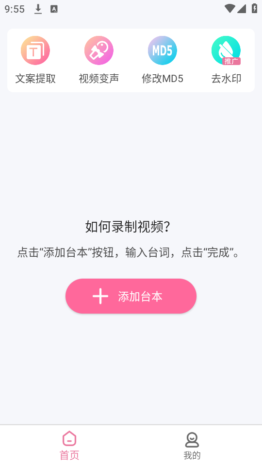 趣提词app手机最新版
