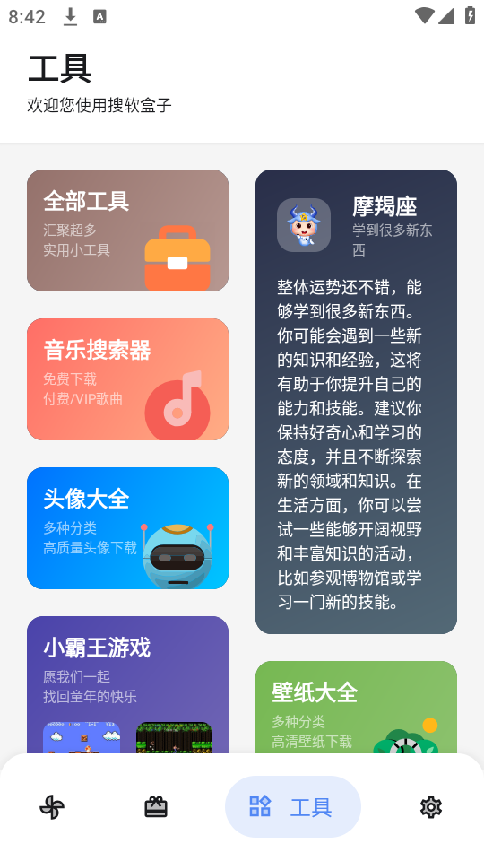 搜软盒子app手机官方版 搜软盒子app手机官方版