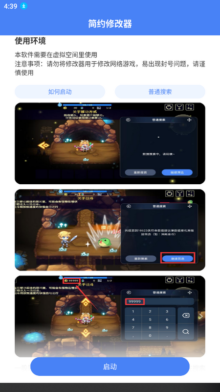 简约修改器安卓版